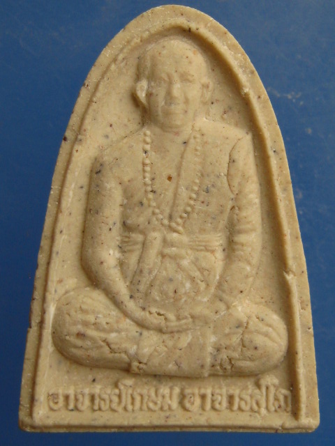 พระผง หลวงพ่อเกษม วัดม่วง จ.อ่างทอง