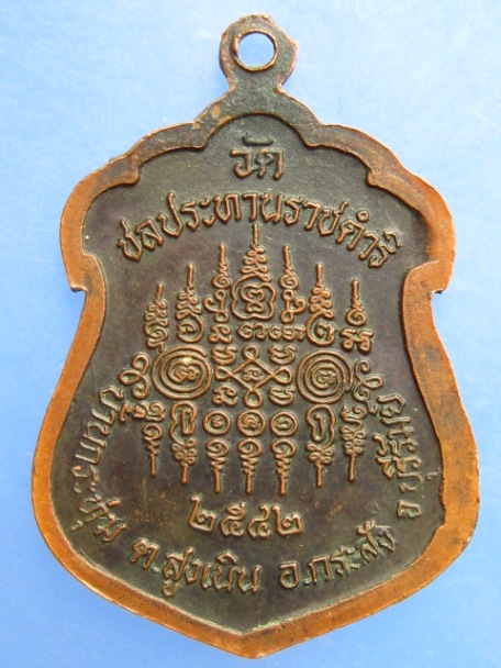 เหรียญหลวงพ่อฤทธิ์ วัดชลประทานดำริ จ.บุรีรัมย์ ปี2542