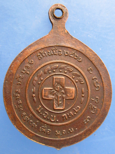 เหรียญหลวงพ่อสนธิ์ วัดอรัญญานาโพธิ์ จ.นครพนม รุ่น 36 ปี2521