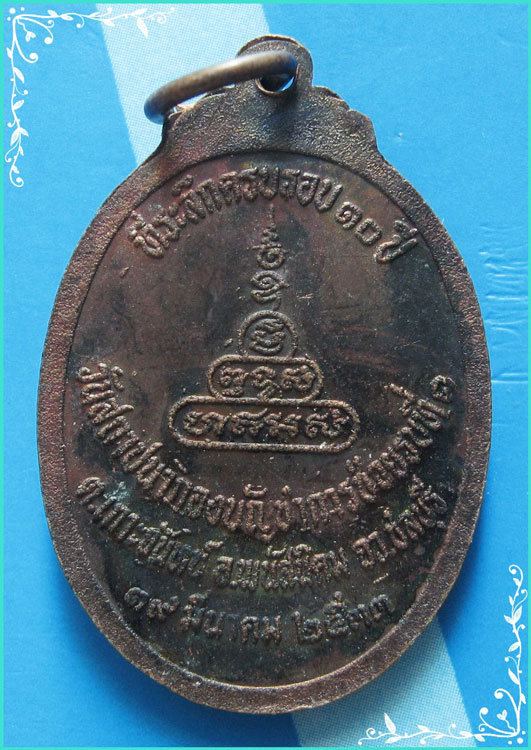 ..พระพนัสบดี ชบ. เหรียญเต็มองค์ เนื้อทองแดง หลังยันต์ รุ่นครบ 10 ปี ปี 33..