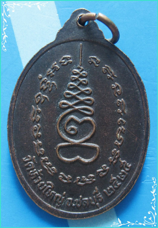 ..ลพ.ก้าน วัดห้วยใหญ่ ชบ. เหรียญครึ่งองค์ เนื้อทองแดง หลังยันต์ ปี 25..