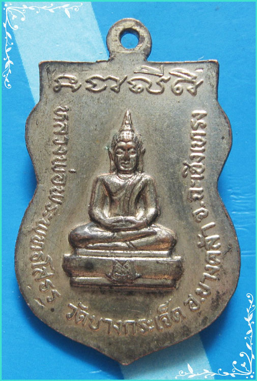 ..พระครูสุนทร วัดบางกระเจ็ด ฉช. เหรียญเสมาครึ่งองค์ กะไหล่เงิน หลัง ลพ.โสธร..