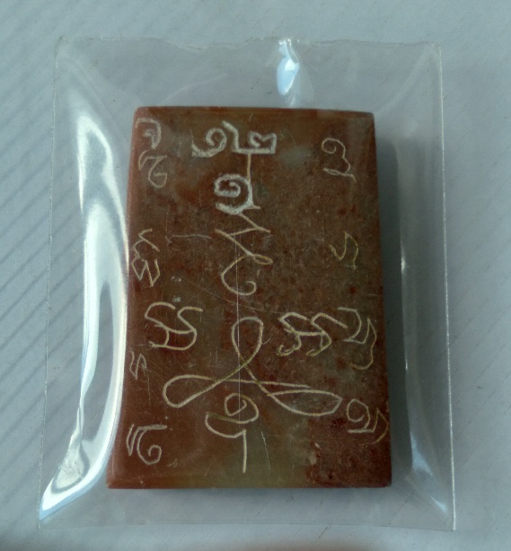 พระสมเด็จหินแกะหลวงพ่อสนิท วัดลำบัวลอย