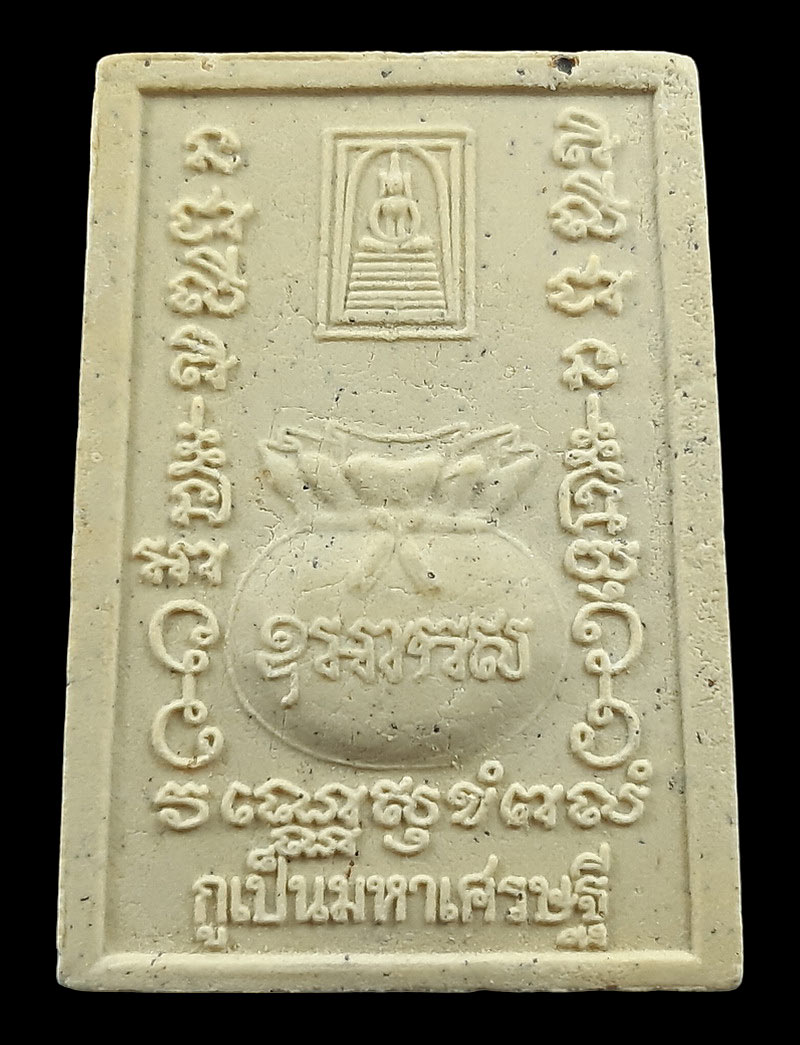 พระผงสมเด็จพระพุฒาจารย์โต หลังโต๊ะหมู่ ครบ 222 ปี ปี53 