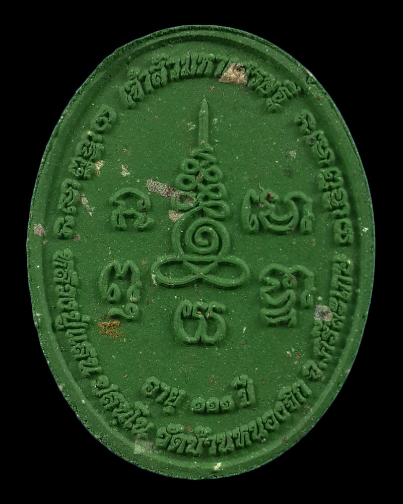 พระผงหลวงปู่แสน วัดบ้านหนองจิก จ.ศรีสะเกษ รุ่นเจ้าสัวมหาเศรษฐี ปี61