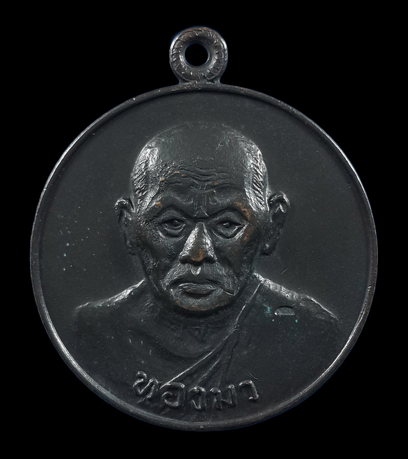 เหรียญหลวงพ่อทองมา วัดสว่างทาสี จ.ร้อยเอ็ด รุ่นอุดมทรัพย์ ปี18 