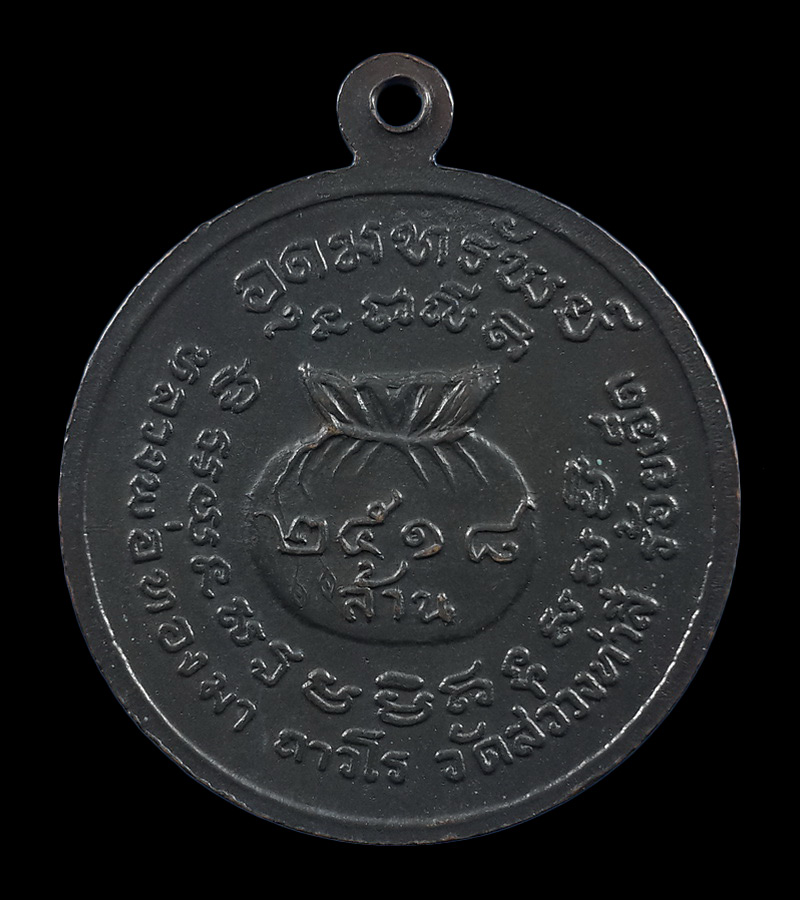 เหรียญหลวงพ่อทองมา วัดสว่างทาสี จ.ร้อยเอ็ด รุ่นอุดมทรัพย์ ปี18 