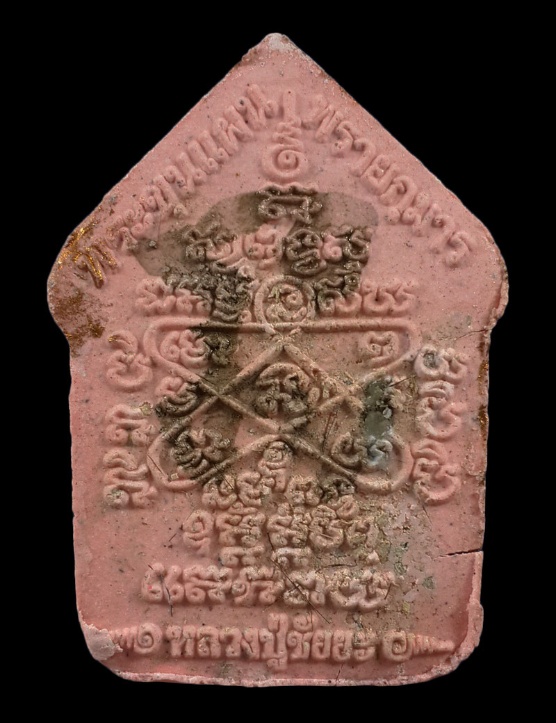 พระขุนแผนผงพรายกุมาร หลวงพ่อชัยยะ วัดควนเคี่ยม จ.พัทลุง รุ่น รวย รวย มหาเศรษฐี มีจารหมึกด้านหลัง