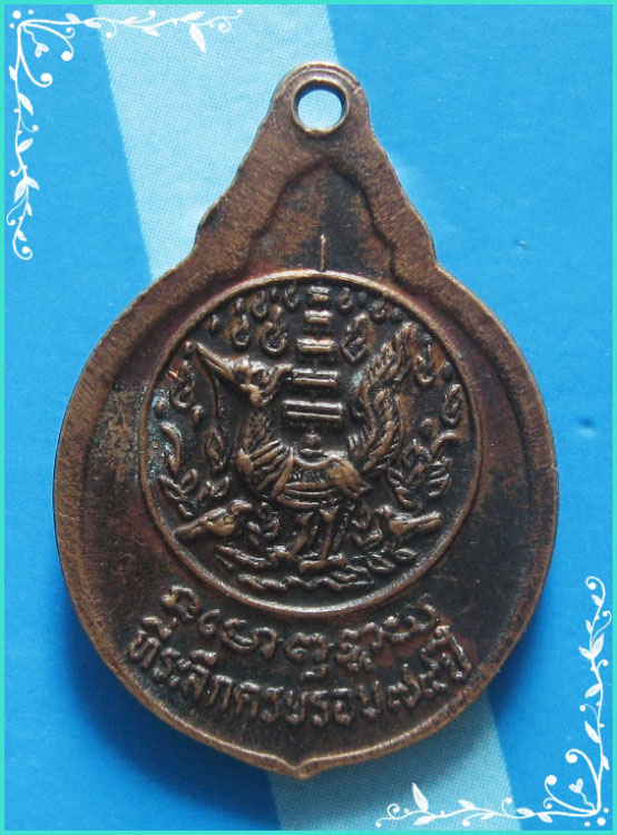 ..ลป.บู่ วัดนก กทม เหรียญครึ่งองค์ หลังยันต์หงส์ รุ่นอายุ 74 ปี ปี 17..