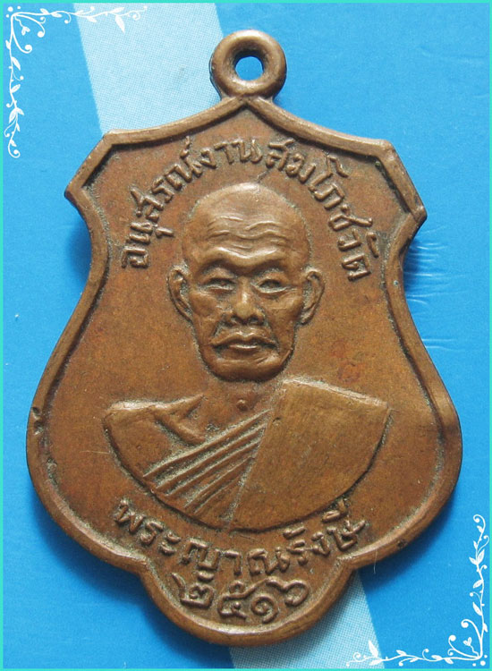 ..วัดคฤหัสบดี กทม เหรียญ ครึ่งองค์ พระญาณรังษี หลัง ลพ.แซกคำ ปี 16..