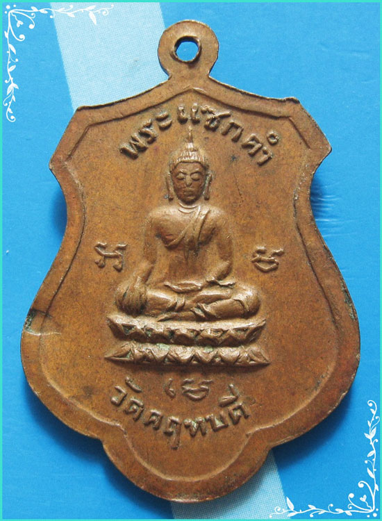 ..วัดคฤหัสบดี กทม เหรียญ ครึ่งองค์ พระญาณรังษี หลัง ลพ.แซกคำ ปี 16..