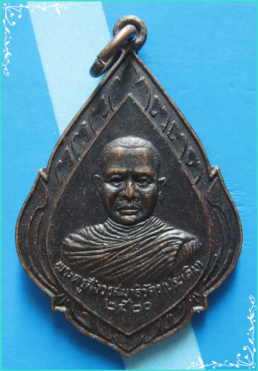 ..ลพ.ประเดิม วัดเพลงวิปัสสนา กทม เหรียญครึ่งองค์ หลังยันต์ ปี 20..