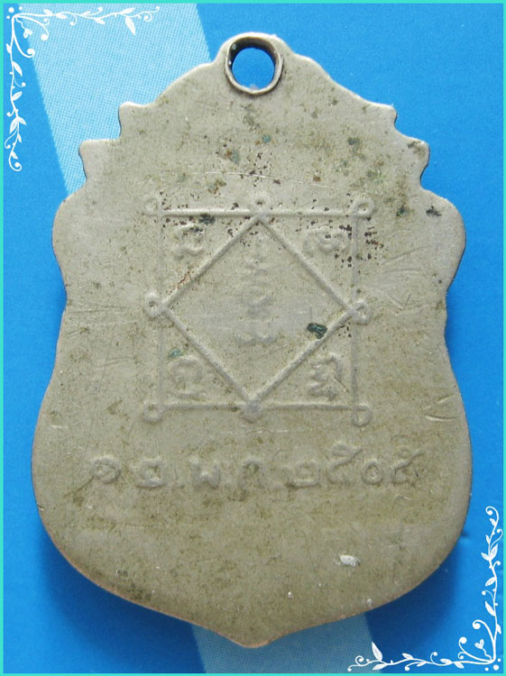 ..ลพ.เมี้ยน วัดเชตุพน กทม เหรียญรุ่นสอง พิมพ์เสมาเล็ก หลังยันต์ ปี 05..