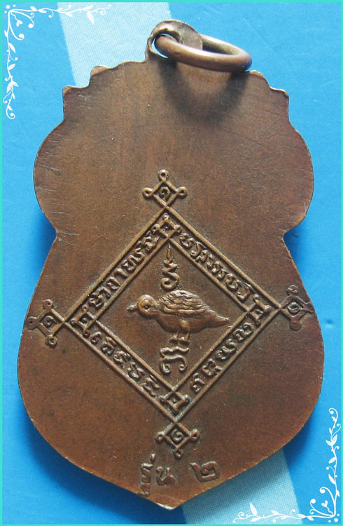 ..ลพ.วิง วัดสะพาน กทม เหรียญรุ่นสอง พิมพ์เสมาเต็มองค์ หลังยันต์ นกคุ้ม..