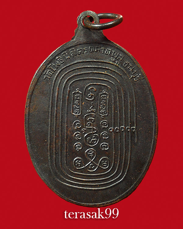 เหรียญรุ่นแรก หลวงพ่อฑูรย์ วัดโพธินิมิตร กทม. ปี2514 ราคาเบาๆ (1)