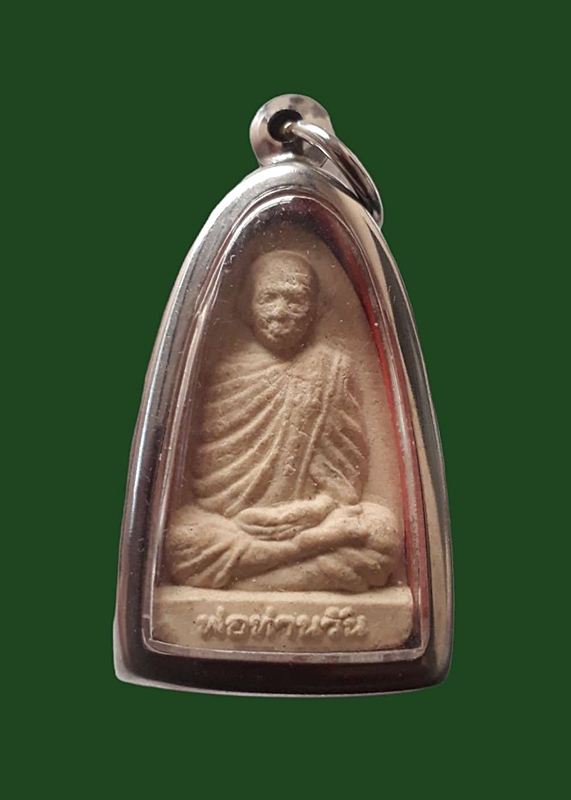 พ่อท่านวัน 