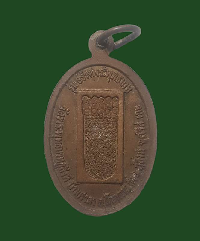 หลวงพ่อคูณ รุ่น สร้างพระพุธทบาท 