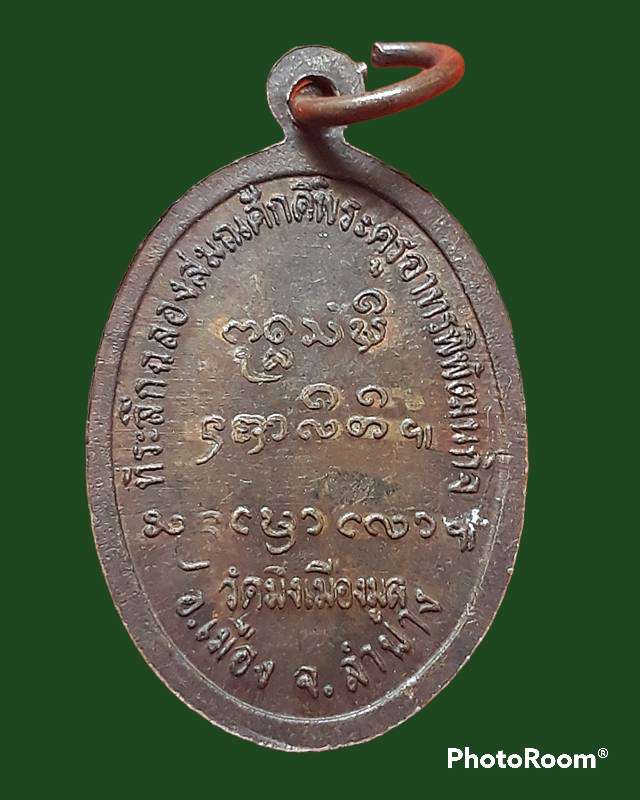 พระครูอาทรพิพัฒนกิจ วัดมิ่งเมืองมูล 