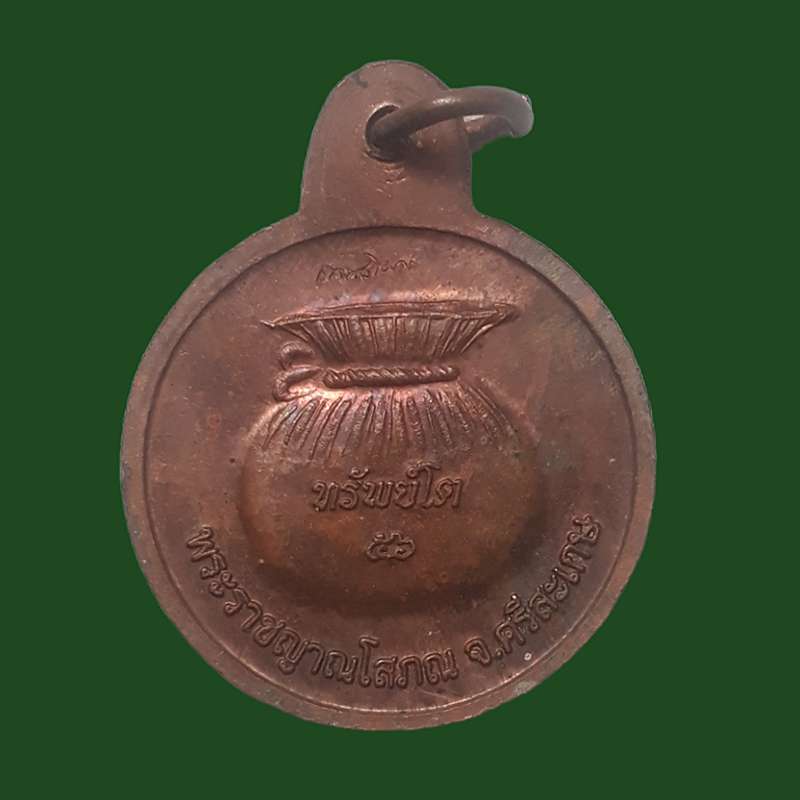 หลวงปู่ห้วย 