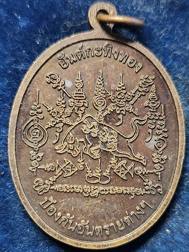 วัดกะทิง เขาคิชฌกูฎ จ.จันทบุรี  เหรียญมรณะสติ หลวงพ่อเขียน หลังยันต์กะทิงทอง  2555