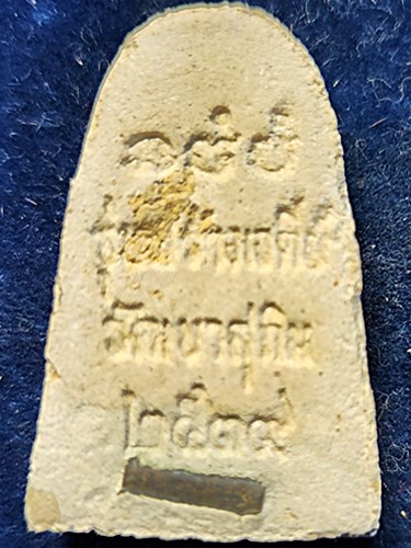 วัดเขาสุกิม จ.จันทบุรี  พระผงรูปเหมือนหลวงปู่สมชาย  ฝังตะกรุด รุ่นสร้างเจดีย์  ปี ๒๕๓๙