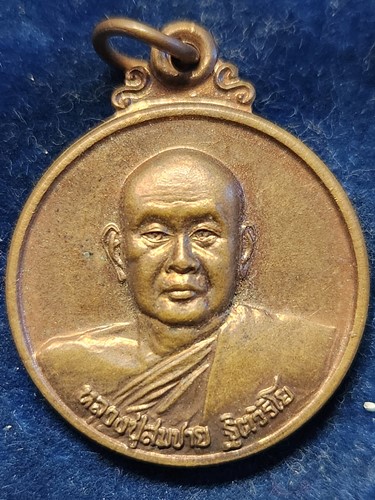 วัดเขาสุกิม จันทบุรี เหรียญหลวงพ่อสมชาย  มังกรคู่ก้องโลก 2000 WBF 2543