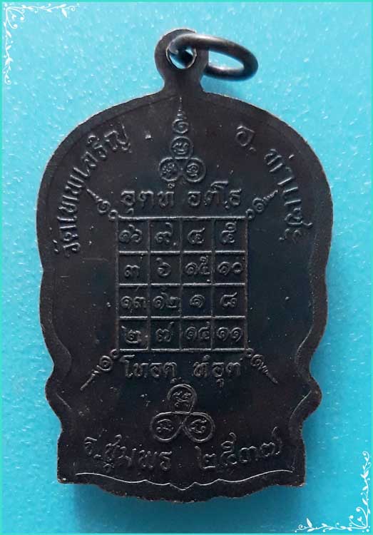 ..ลพ.ไส วัดเทพเจริญ ชพ. เหรียญนั่งพาน เต็มองค์ เนื้อทองแดง หลังยันต์ ปี 37..