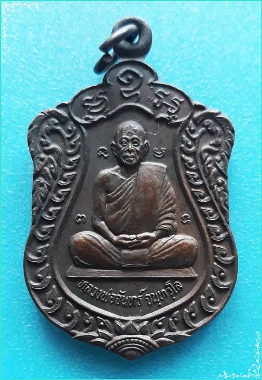 ..ลพ.จันทร์ วัดโคกสมานคุณ สข. เหรียญเสมาเต็มองค์ เนื้อทองแดง หลังยันต์ รุ่นไตรมาส ปี 37..