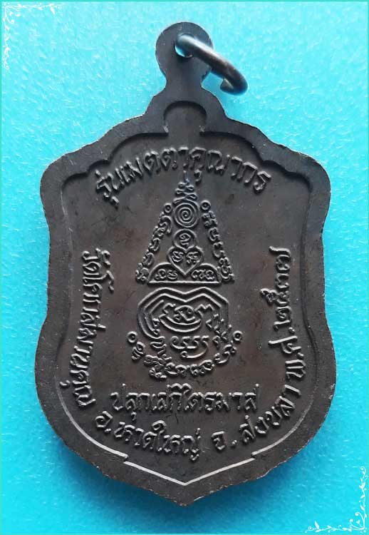 ..ลพ.จันทร์ วัดโคกสมานคุณ สข. เหรียญเสมาเต็มองค์ เนื้อทองแดง หลังยันต์ รุ่นไตรมาส ปี 37..