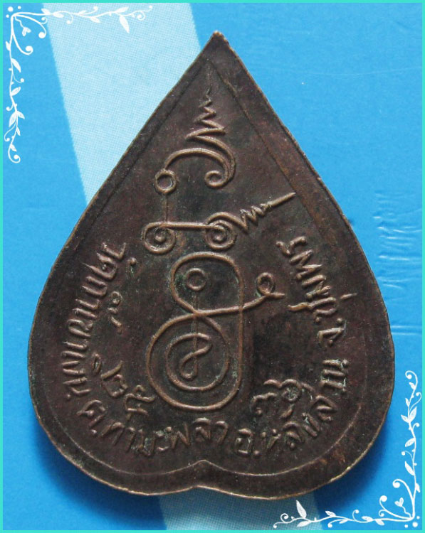 ..ลพ.คล้อย วัดถ้ำเขาเงิน ชพ. เหรียญหยดน้ำ ครึ่งองค์ เนื้อทองแดง หลังยันต์ รุ่นเสาร์ห้า ปี 36..