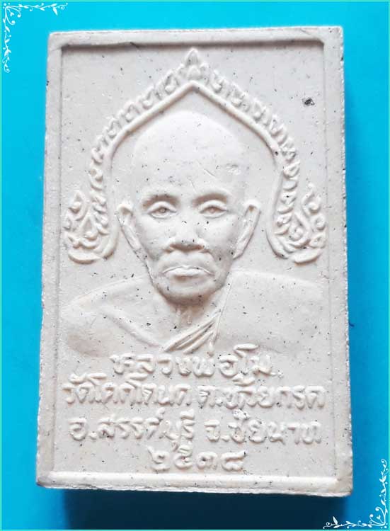 ..ลพ.โม วัดจันทนาราม ชน. พระผง พิมพ์ พระประทาน เนื้อผงเก่าๆ หลังรูป วัดโคกโตนด..