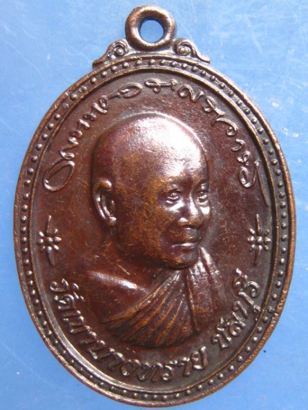 เหรียญเจ้าคุณอนันต์ วัดเขาบางทราย ชลบุรี ปี2544