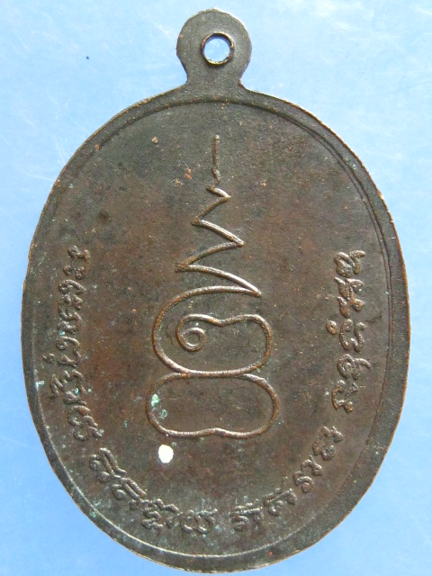 เหรียญพระอาจารย์เงิน วัดตาลเตี้ย สุโขทัย