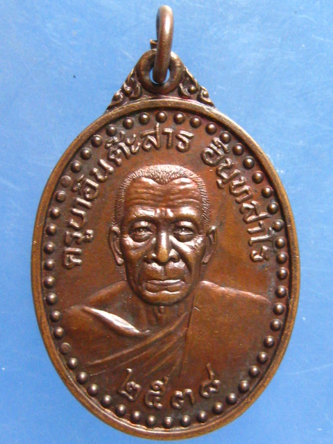 เหรียญครูบาอินต๊ะสาร หลัง ครูบาสุนันต๊ะ น่าน ปี2538