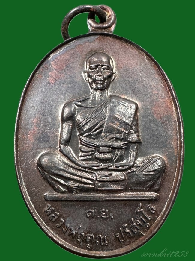 หลวงพ่อคูณ รุ่น ดีเยี่ยม ปี2537 สวยๆ ครับ