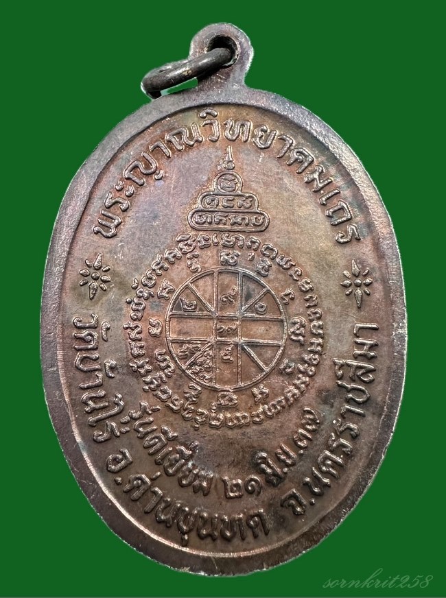 หลวงพ่อคูณ รุ่น ดีเยี่ยม ปี2537 สวยๆ ครับ