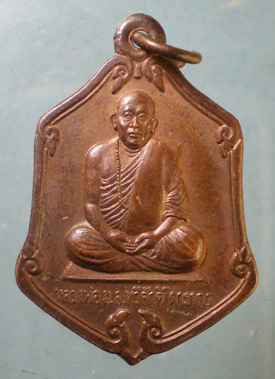 เหรียญแซยิด ปี37 หลวงพ่อ มล.ทวีศักดิ์ วัดป่าสมเด็จ มุกดาหาร