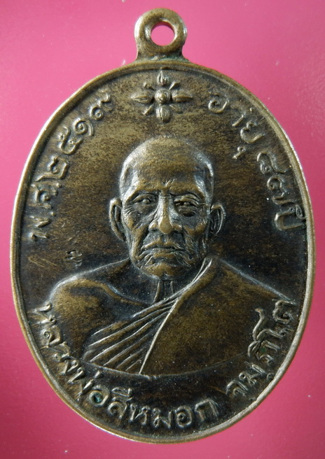 เหรียญหลวงพ่อสีหมอก วัดเขาวังตะโก จ.ชลบุรี เนื้อนวะผิวไฟเดิม ปี 2519 ตอกโค๊ตชัดเจน สวยครับ