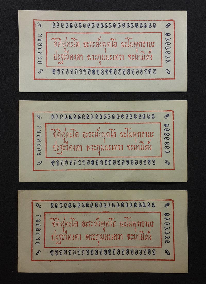 กระดาษยันต์ หลวงพ่อโอภาสี 3แผ่น 