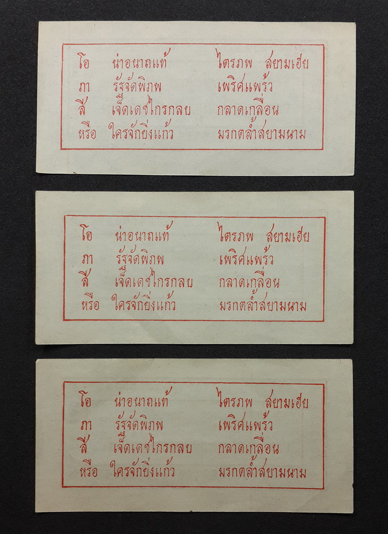 กระดาษยันต์ หลวงพ่อโอภาสี 3แผ่น 