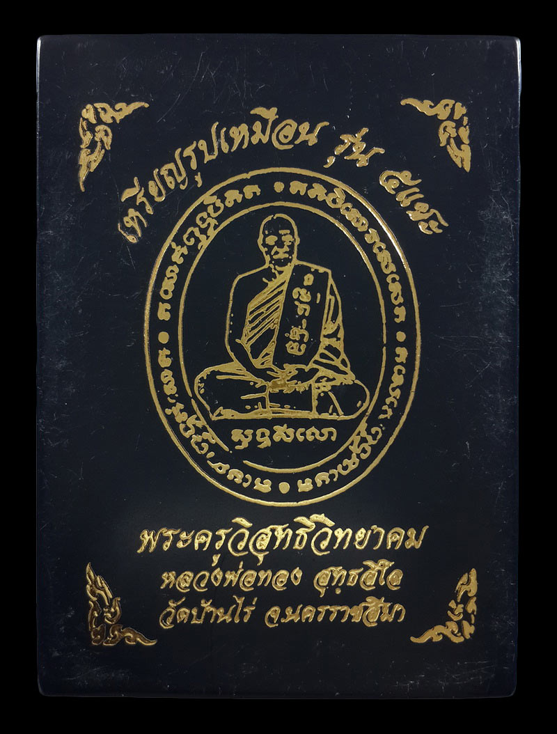 เหรียญหลวงพ่อทอง วัดบ้านไร่ รุ่น 5 แชะ ปี64 เนื้อทองแดงลงยาแดง จีวรส้ม