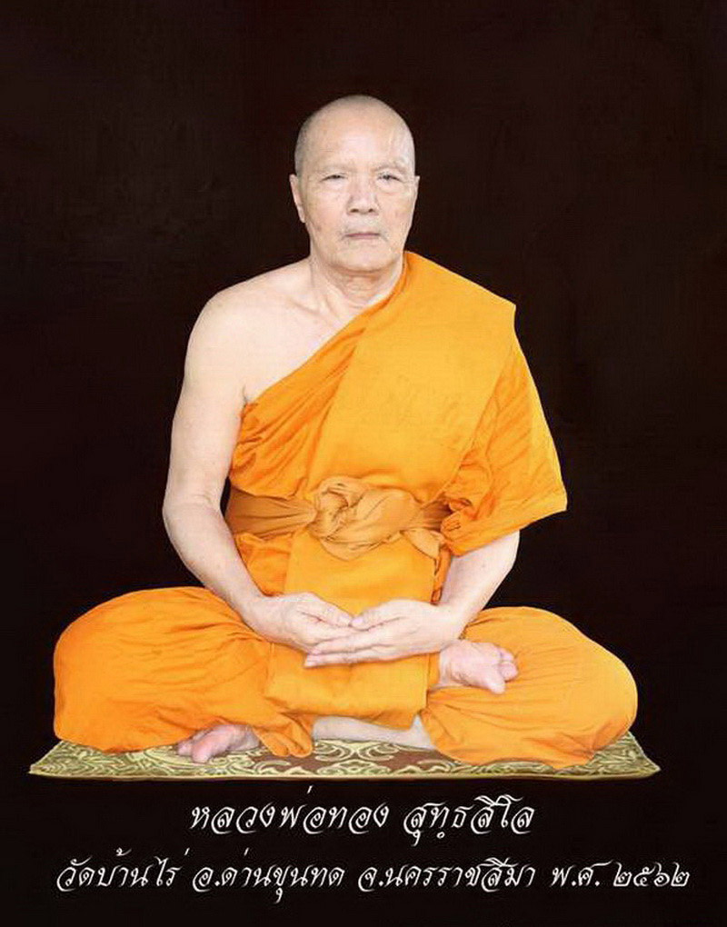 เหรียญหลวงพ่อทอง วัดบ้านไร่ รุ่น 5 แชะ ปี64 เนื้อทองแดงลงยาแดง จีวรส้ม