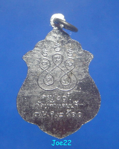 เคาะเดียวครับ เหรียญหลวงพ่อธรรมจักร วัดแก้วแจ่มฟ้า กรุงเทพฯ ปี 2510