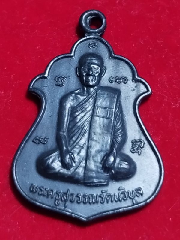 ((เคาะเดียว 50-))  เหรียญพระครูสุวรรณรัตนวิบูล วัดโฆโสิทธาราม(บ้านไร่) จ.สิงห์บุรี  ไม่ทราบปีครับ