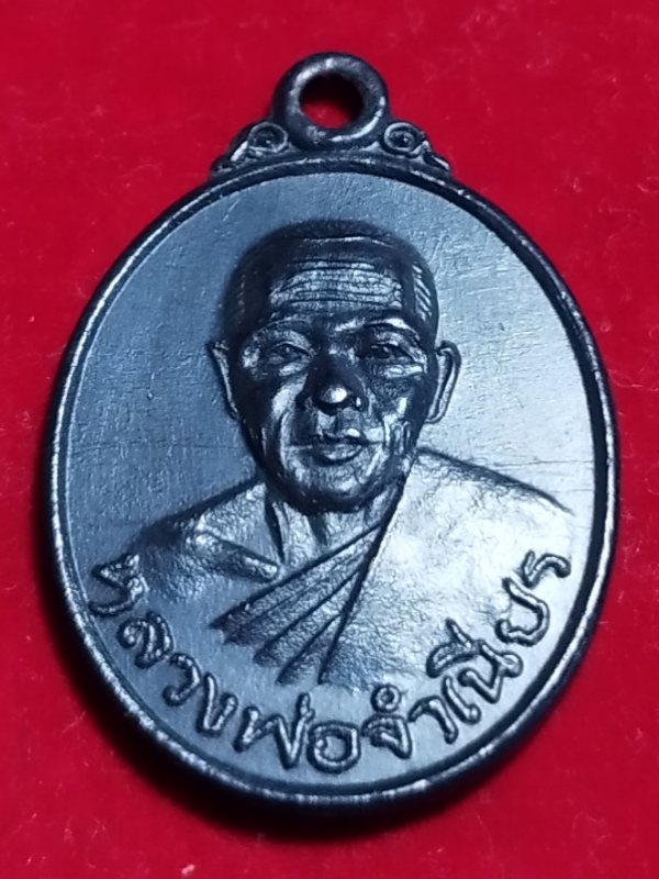 ((เคาะเดียว 50-))  เหรียญรุ่น๑ หลวงพ่อจำเนียร วัดบ้านกลำ จ ชัยนาท รุ่นชนะมาร