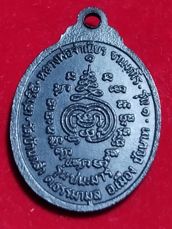 ((เคาะเดียว 50-))  เหรียญรุ่น๑ หลวงพ่อจำเนียร วัดบ้านกลำ จ ชัยนาท รุ่นชนะมาร