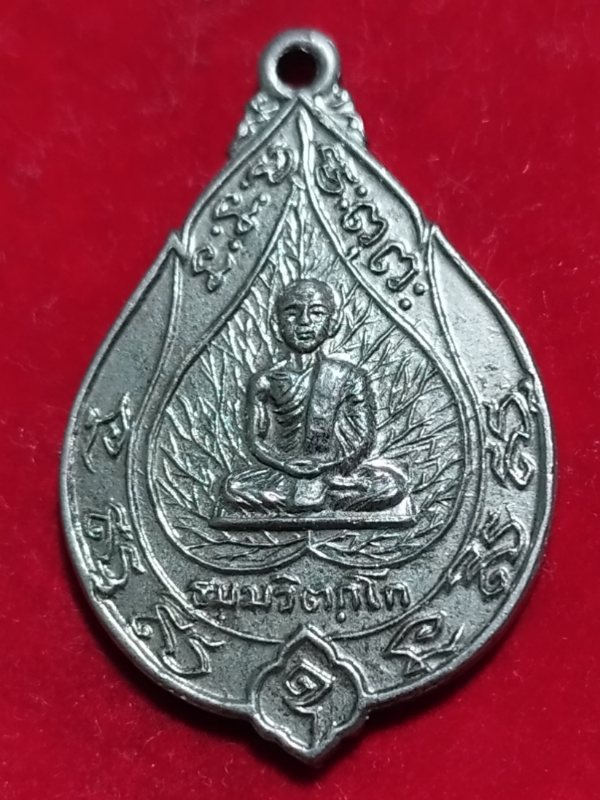 ((เคาะเดียว 50-)) เหรียญเจริญสุข หลวงพ่อเจ้าคุณนรฯ ธมฺมวิตกฺโก (พระภิกษุพระยานรรัตนราชมานิต) ปี 2514