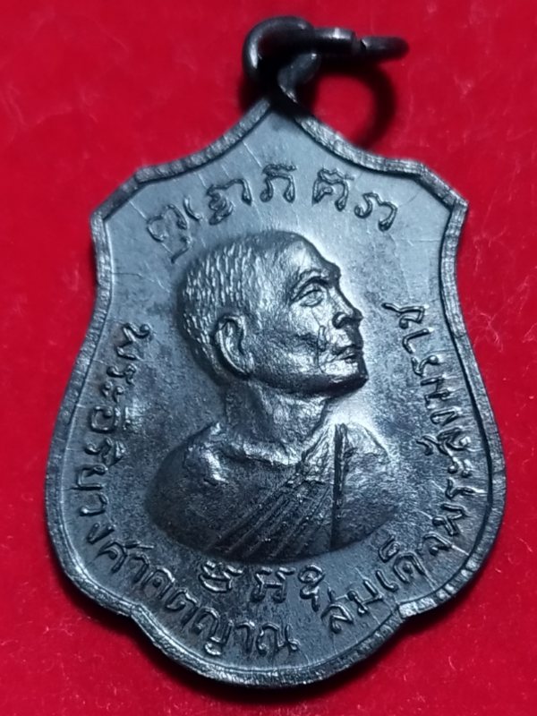 ((เคาะเดียว 50-)) เหรียญพระอริยวงศาคตญาณ (วาสน มหาเถระ) สมเด็จพระสังฆราช องค์ที่ ๑๘  หลังพ่อขุนศรี