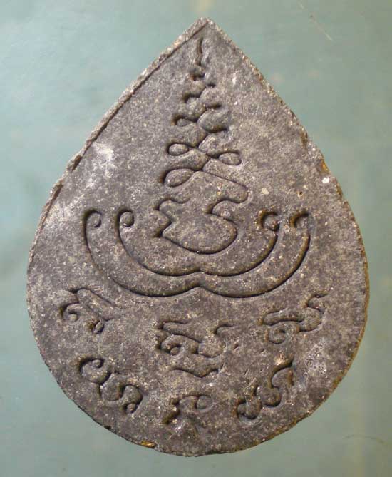 ปิดตา หลวงพ่อยิ้ม วัดป่าไทรย้อย ปราจีนบุรี