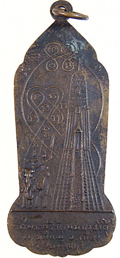 เหรียญ 9 สังฆราช วัดพระศรีมหาธาตุ สุพรรณบุรี ปี 11 (หลวงพ่อมุ่ย วัดดอนไร่ ร่วมปลุกเสก